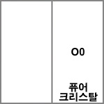 O0 퓨어크리스탈